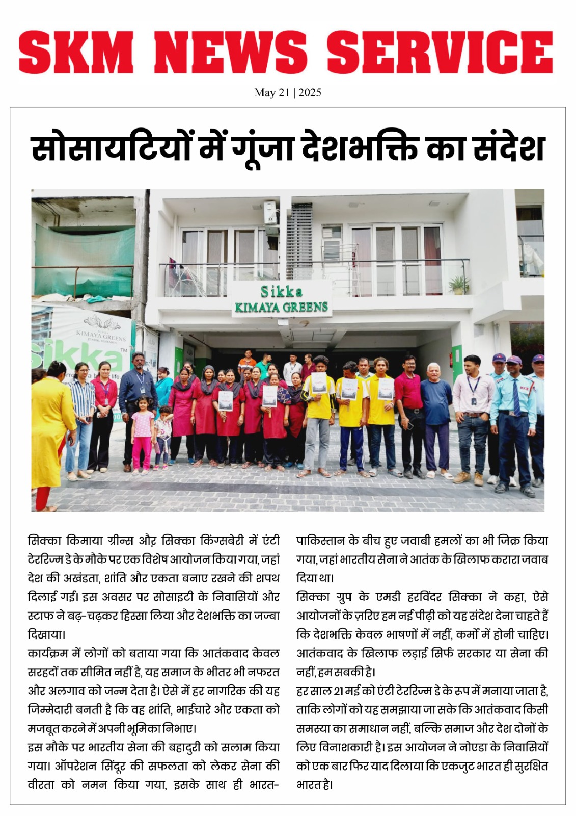 Anti Terror Day 2025 4